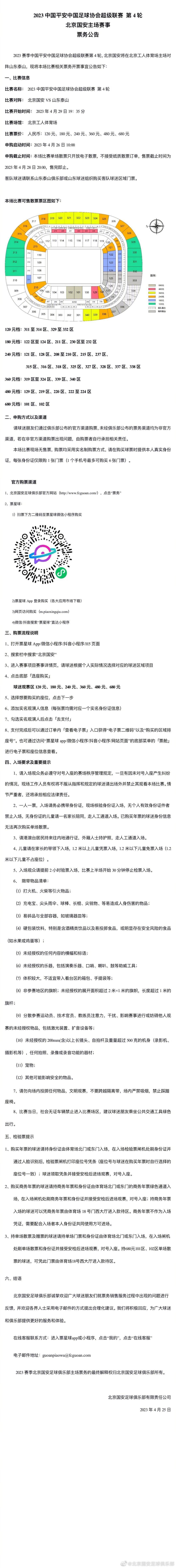 俱乐部不会以任何方式支持所谓的欧超联赛项目，那将是对国内联赛重要性和欧洲足球基础的不可接受的攻击。